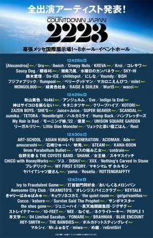 『COUNTDOWN JAPAN 22/23』アレキ、櫻坂46、Ado、&TEAMら49組追加　全出演アーティストが出揃う