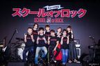 西川貴教、柿澤勇人らが劇中より3曲を披露　ミュージカル『スクールオブロック』プレライブイベント開催