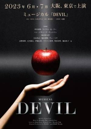 ミュージカル『DEVIL』ティザービジュアル