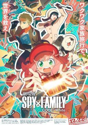 アーニャが意味深なセリフを呟く『劇場版 SPY×FAMILY CODE: White』特報映像公開
