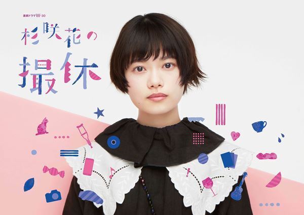 杉咲＆監督らが登壇『杉咲花の撮休』完成披露試写会レポート「自分と共演するシーンは不思議な気持ちに」