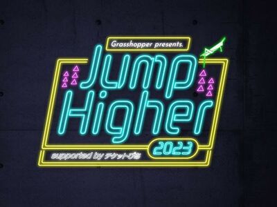 『Grasshopper presents. Jump Higher 2023 supported by チケットぴあ』