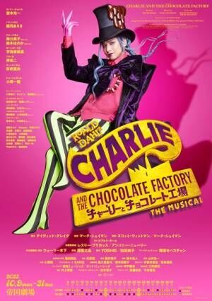 堂本光一「とんでもない作品になるのでは」　ミュージカル『チャーリーとチョコレート工場』製作発表会見【レポート】