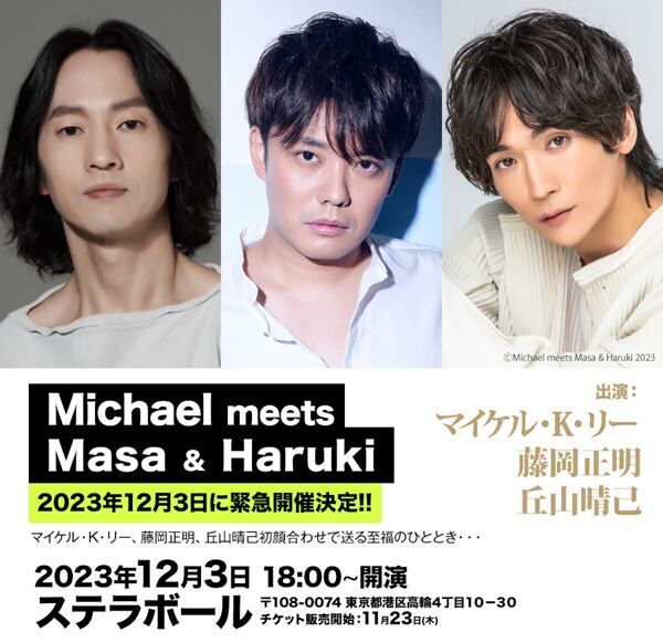 『Michael meets Masa & Haruki』ビジュアル