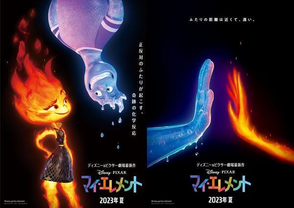 最新作は“火・水・土・風”が暮らすカラフルな世界！ ディズニー＆ピクサー『マイ・エレメント』来年夏公開