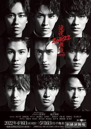 Snow Man主演『滝沢歌舞伎ZERO 2022』ビジュアル解禁