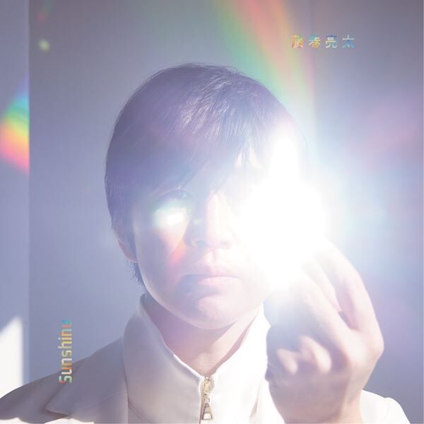 藤巻亮太、新曲「Sunshine」配信スタート　本人インタビューをもとにした新アルバムのディスクレビュー公開
