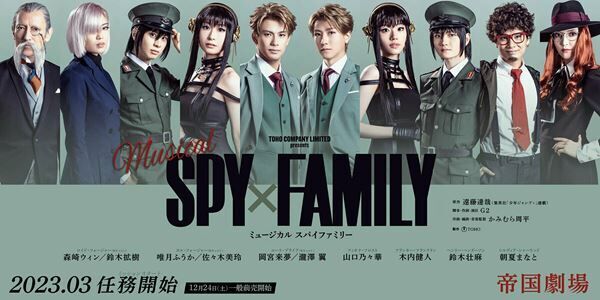 ミュージカル『SPY×FAMILY』アーニャ役の子役4名を発表　扮装ビジュアル＆コメントが到着