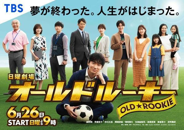 King Gnu、綾野剛主演『オールドルーキー』主題歌を配信リリース　TBS『音楽の日』でTV初披露