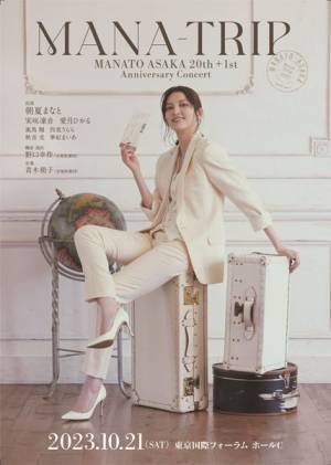 朝夏まなと、デビュー20＋1周年を記念したコンサート『MANA-TRIP』開催　元宙組のメンバーが集結