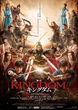 三浦宏規、高野洸ら出演の舞台『キングダム』千穐楽2公演のライブ配信が決定