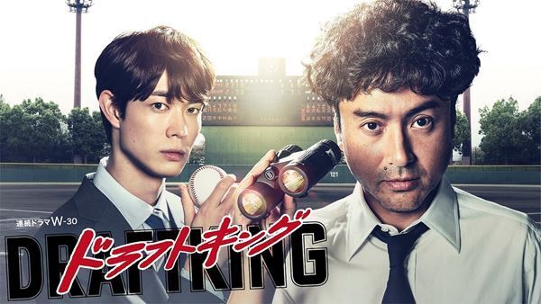 ムロツヨシ＆宮沢氷魚がこちらを見つめる『ドラフトキング』ビジュアル公開　上地雄輔、伊武雅刀、藤間爽子らメインキャストも