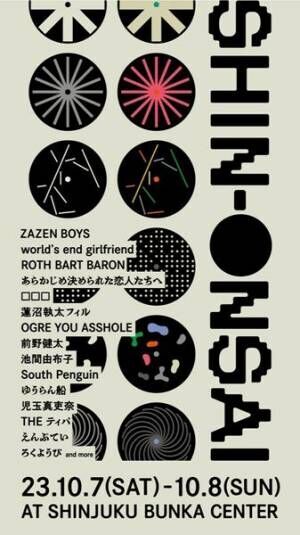 ZAZEN BOYS、ROTH BART BARONら15組の出演決定『SHIN-ONSAI 2023』開催発表