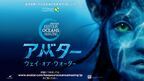 『アバター：ウェイ・オブ・ウォーター』“地球の海”を守るキャンペーンスタート！ その特別映像が解禁に