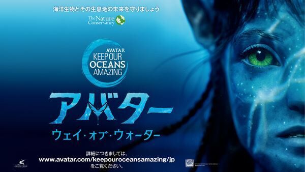 『アバターWoW』：Keep-Our-Oceans-Amazing© 2022 20th Century Studios. All Rights Reserved.