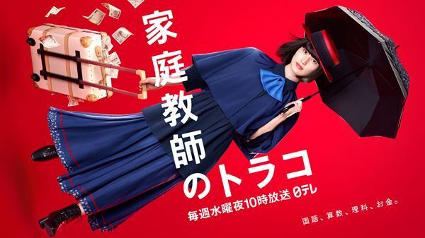 森山直太朗、『家庭教師のトラコ』の主題歌「茜」配信リリース決定　ジャケット写真公開＆予約スタート