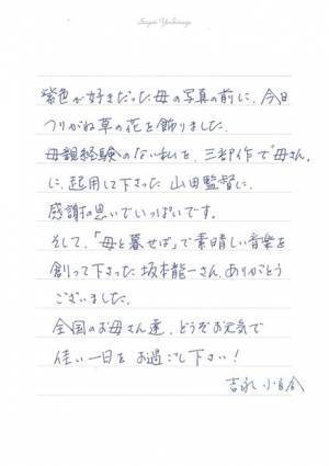 『こんにちは、母さん』本予告篇と本ビジュアル公開　吉永小百合直筆のメッセージも