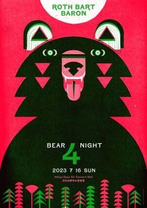 『BEAR NIGHT 4』ビジュアル