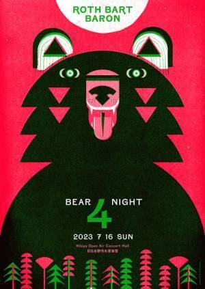 ROTH BART BARON、単独公演フェス『BEAR NIGHT 4』7月開催決定