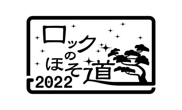 スピッツ主催『ロックのほそ道』にSUPER BEAVER、フラカンらの出演が決定