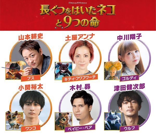 山本耕史、土屋アンナ、中川翔子、小関裕太ら『長ぐつをはいたネコと9つの命』日本語吹替版キャスト発表