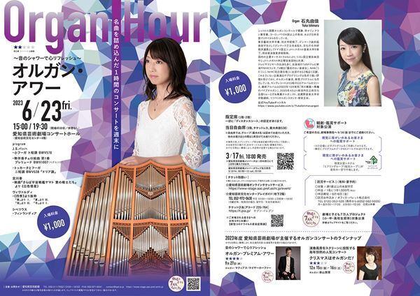 オルガンの音色で最高の週末を！ 愛知県芸術劇場で「オルガン・アワー」が開催