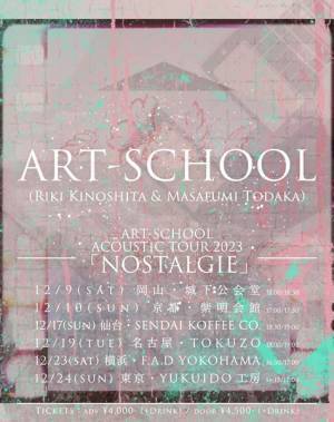 ART-SCHOOL、木下理樹と戸高賢史のふたりによるアコースティックツアー開催決定
