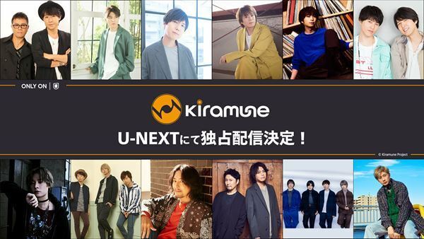 神谷浩史、浪川大輔、岡本信彦、江口拓也ら人気声優所属『Kiramune』レーベル　21作品をU-NEXT独占配信決定
