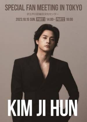 『「再会」：KIM JIHUN’s Special Fan Meeting In Tokyo』