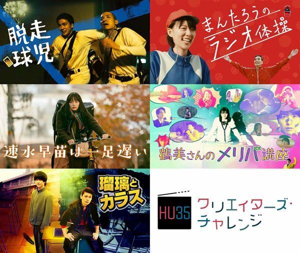 深川麻衣、秋田汐梨ら出演者のさまざまな表情が　「Hulu U35 クリエイターズ・チャレンジ」ファイナリスト作品の予告映像など一挙公開