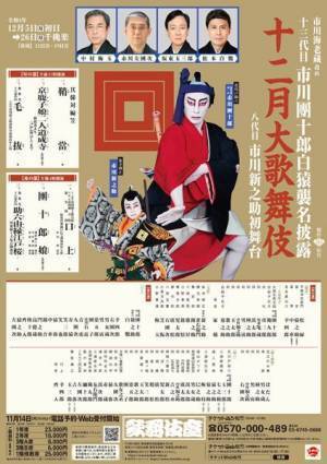 八代目市川新之助が史上最年少となる9歳で『毛抜』の粂寺弾正を熱演！ 「十二月大歌舞伎」初日レポート