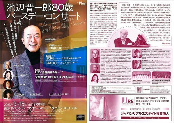 池辺晋⼀郎、傘寿を祝うバースデー・コンサートを開催