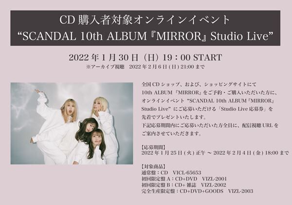 SCANDAL、アルバム『MIRROR』CD購入者向けスタジオライブで話題の新曲「愛にならなかったのさ」披露
