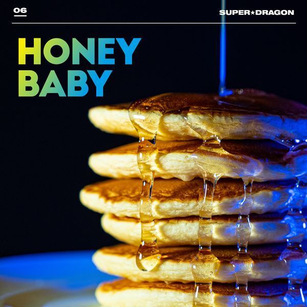 SUPER★DRAGON、愛する人への一途な想いを込めた新曲「Honey Baby」明日配信＆リリックビデオ公開