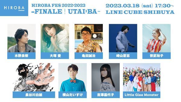 水野良樹のソロプロジェクト・HIROBA、初ライブイベントに大塚 愛、亀田誠治、崎山蒼志、リトグリらの出演が決定