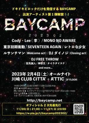 『BAYCAMP 202302』Cody・Lee（李）、MONO NO AWARE、東京初期衝動ら第1弾出演アーティスト発表