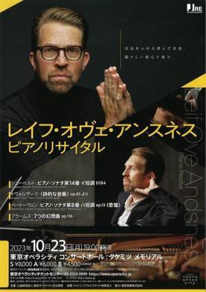 今まさに円熟期を迎えた名手アンスネスの深化に期待