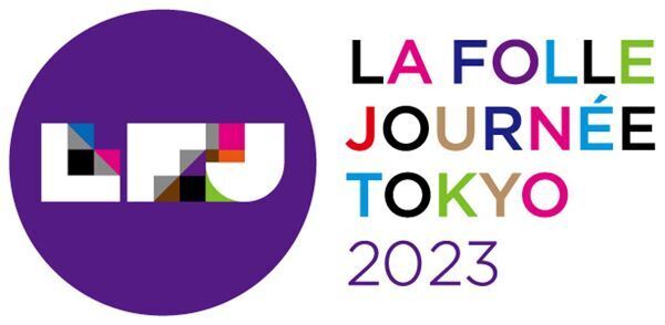 お年玉級の喜びがここに！ ラ・フォル・ジュルネTOKYO2023　プログラム発表！
