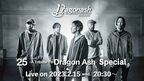 Dragon Ash、トリビュートに参加したアーティストが出演する『25 - A Tribute To Dragon Ash - Special』を生配信