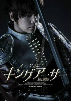 ミュージカル『キングアーサー』、プレイベント（製作発表）のYouTube生配信が決定