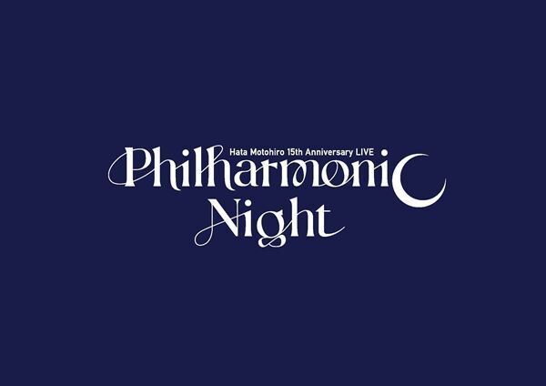 秦 基博、一夜限りのプレミアムライブ“Philharmonic Night”日本武道館で開催決定