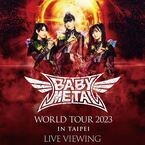 BABYMETAL、ワールドツアー台北公演のライブビューイング決定