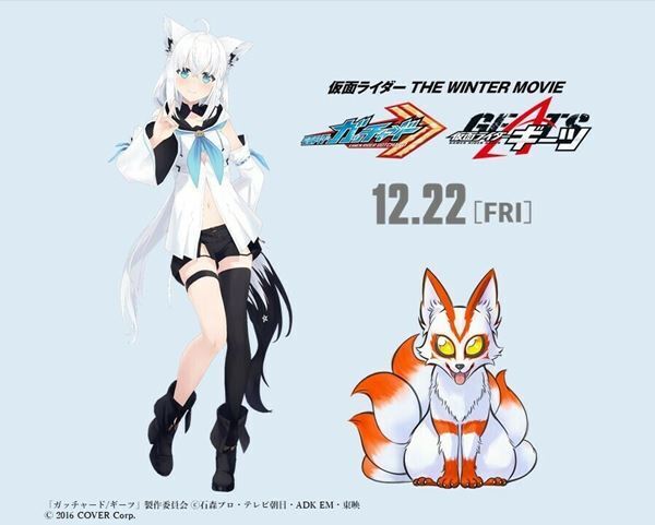 VTuber白上フブキが『仮面ライダー』新作映画で声優を担当