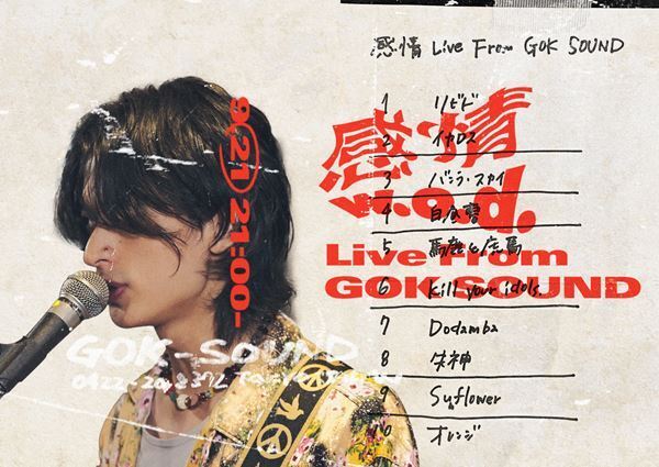 w.o.d.がニューアルバム『感情』を完全再現するスタジオライブを発売日にプレミア公開