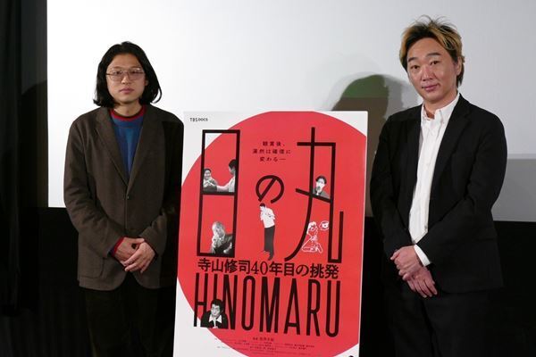 スピードワゴン小沢一敬、楽屋弁当が“日の丸弁当”じゃなくて残念？　話題のドキュメンタリー映画『日の丸～寺山修司40年目の挑発～』PRイベント