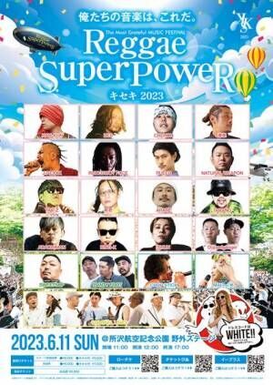 『REGGAE SUPER POWER -キセキ2023-』告知画像
