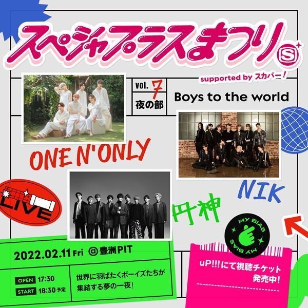 ラストアイドル、ONE N' ONLYら出演 『スペシャプラスまつり vol.7』昼・夜の部を生配信