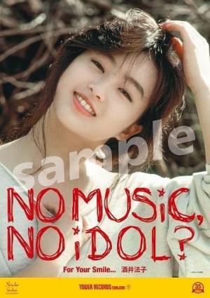 酒井法子、タワレコ「NO MUSIC, NO IDOL?」に登場　ポスター＆ポストカード公開