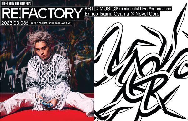 Novel Coreのパフォーマンスと大山エンリコイサムのアートが共創！ 現代美術と音楽の実験的ライヴパフォーマンスを開催へ