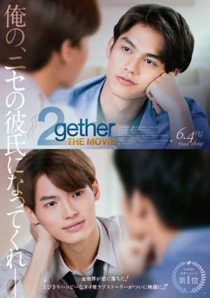 正装姿のタイン×サラワットがセリフをかけ合い！　『2gether THE MOVIE』日本語版予告＆キービジュアル公開